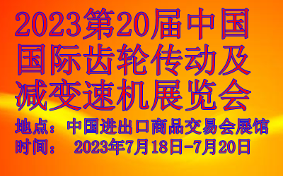 7月齿轮展.png