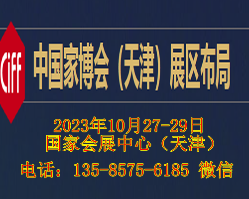 2023天津家博会-4.png