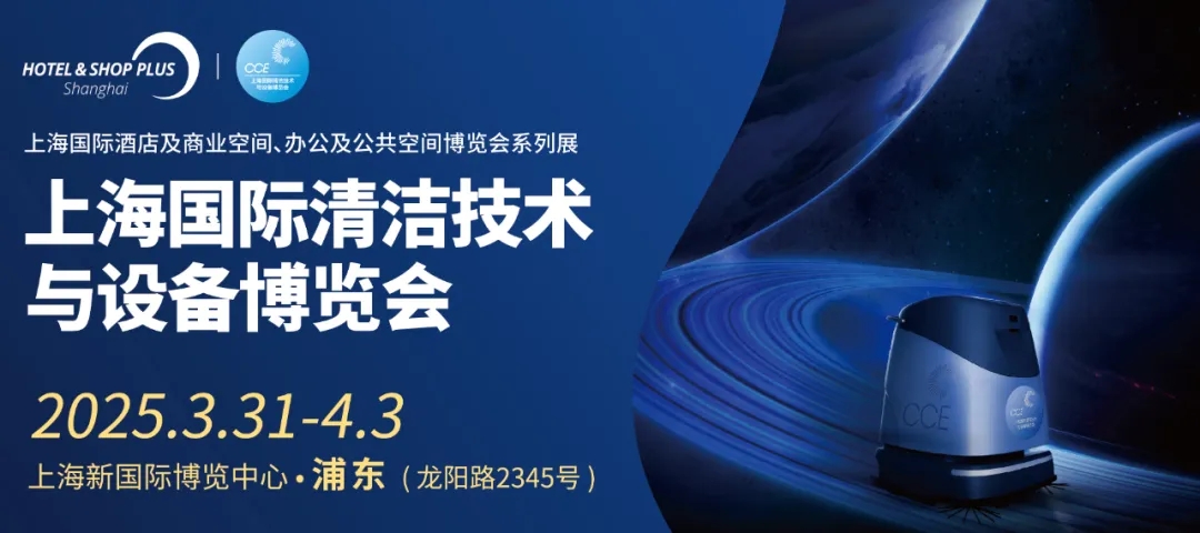 2025上海国际清洁技术展览会CCE