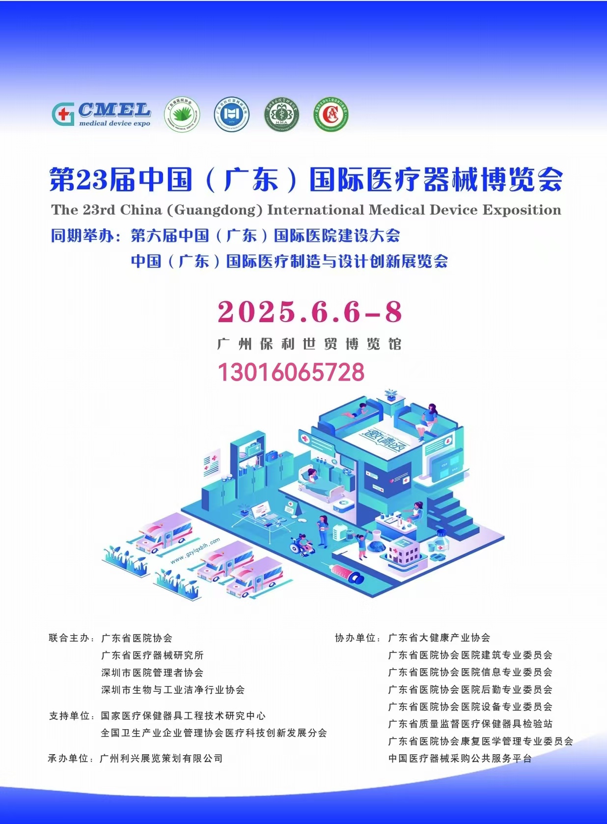 2025医疗器械展|春季医疗展|全国医疗器械会