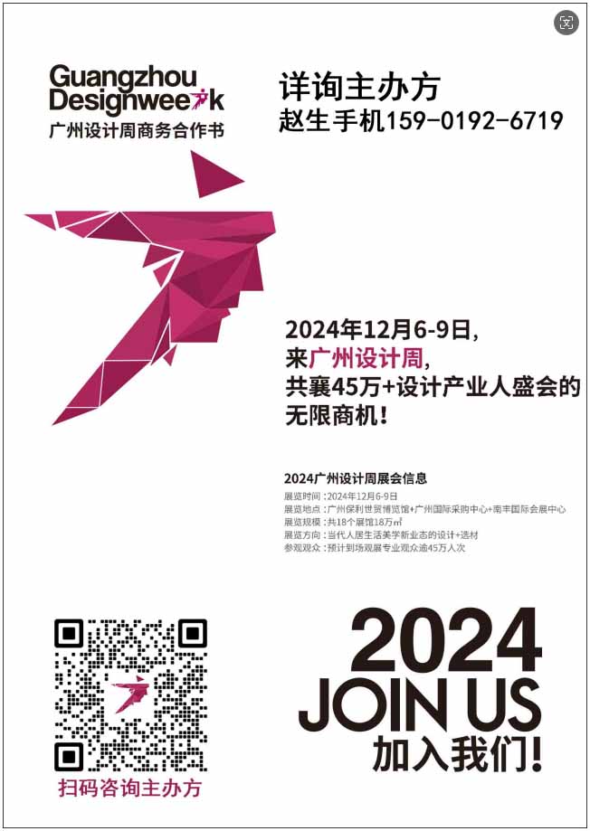 2024广州设计周「Pollcca 铂刻/臻享每刻光，设计师甄选高端照明品牌」广州保利世贸博览馆1楼 2B09