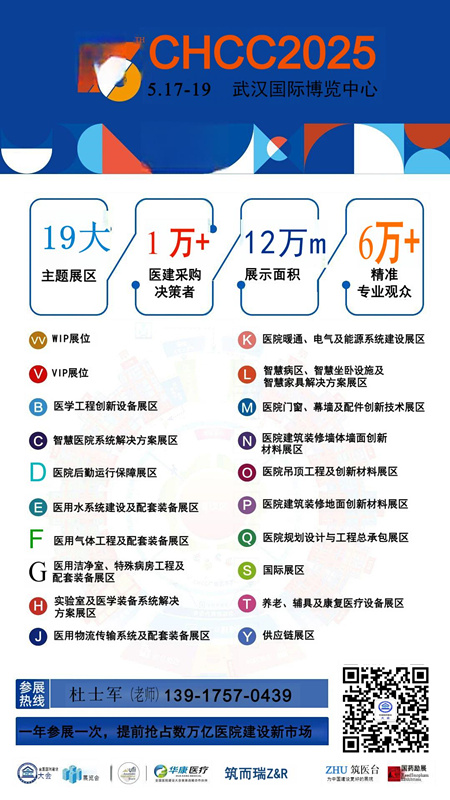 主办单位发布2025第26届中国医院建设、装备及管理展览会（召开时间及地点）