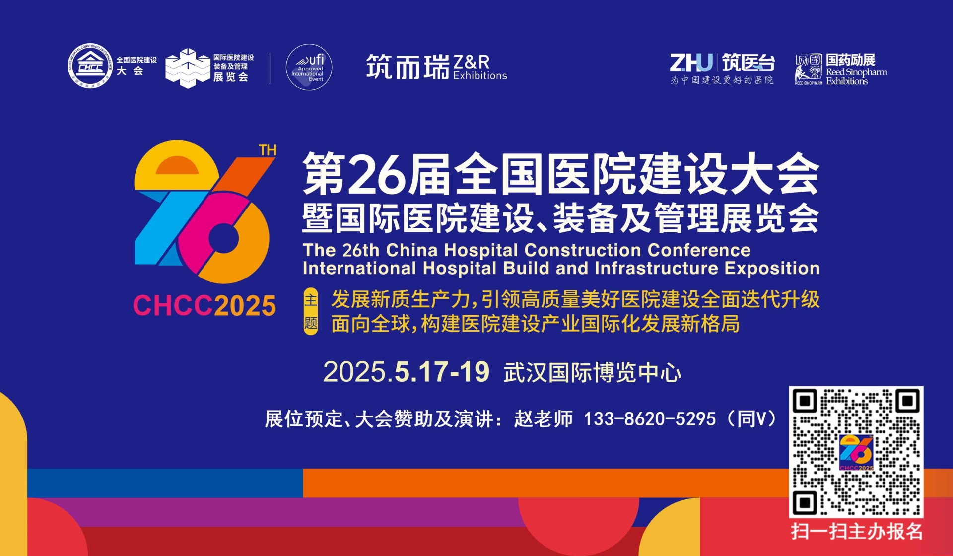 官宣！2025第26届全国医院建设大会【CHCC2025】防火医疗建材展会