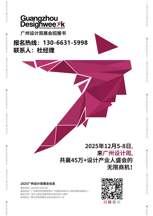 主办方报名—【2025广州设计周】亚洲国际设计产业全链大展