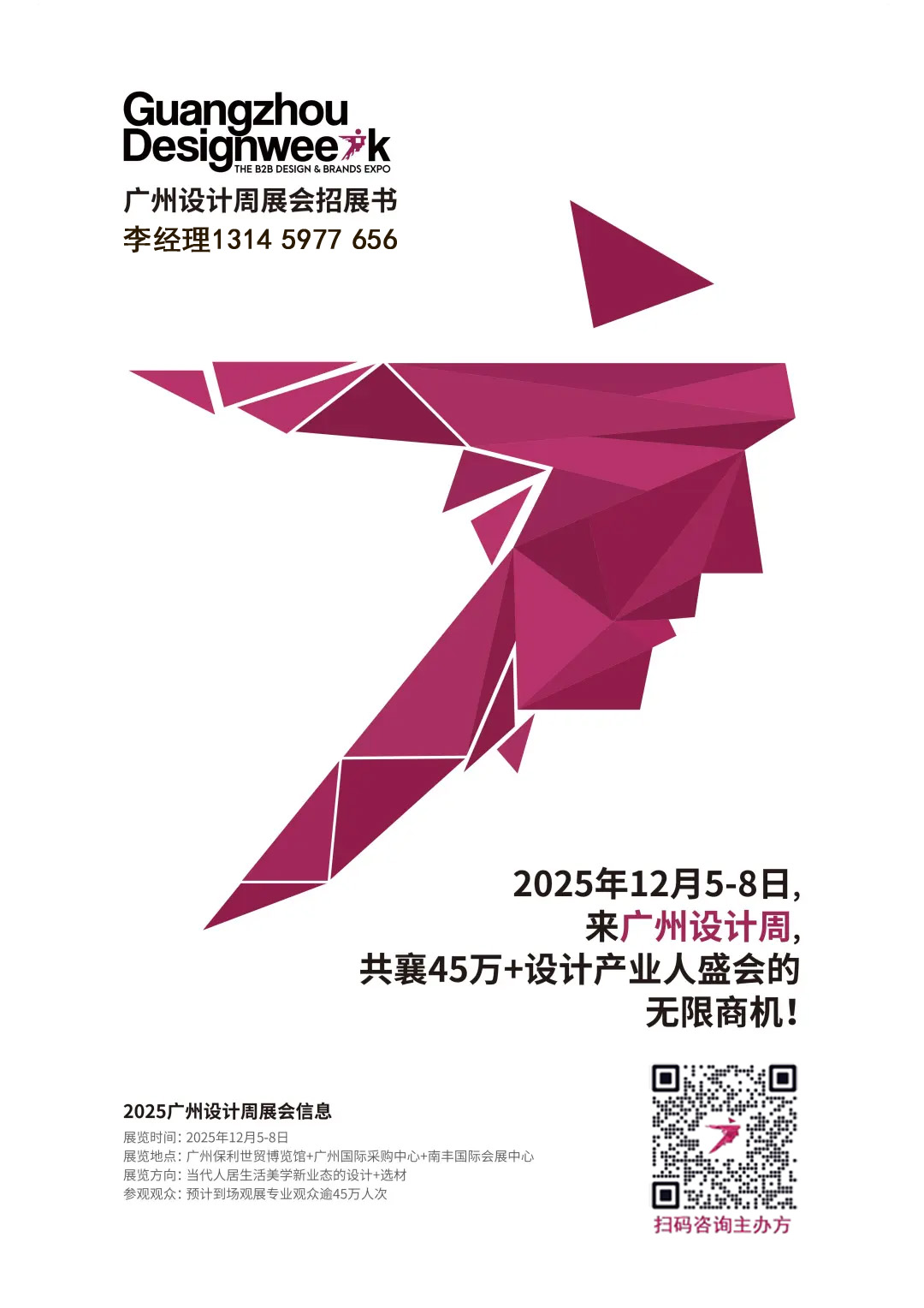 官宣！2025广州设计周（装饰石材展）-主题“亲爱”