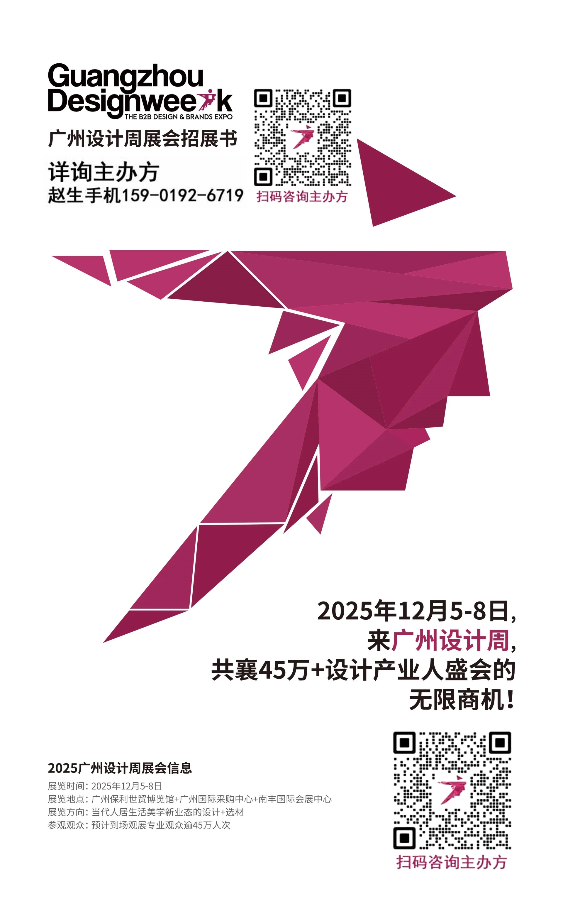 2025广州设计周《定档12月5-8日，主题：亲爱》中国大型厨卫展