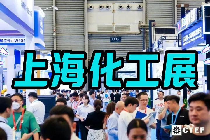 上海塔器设备展|化工塔器展|上海化工设备展览会2025