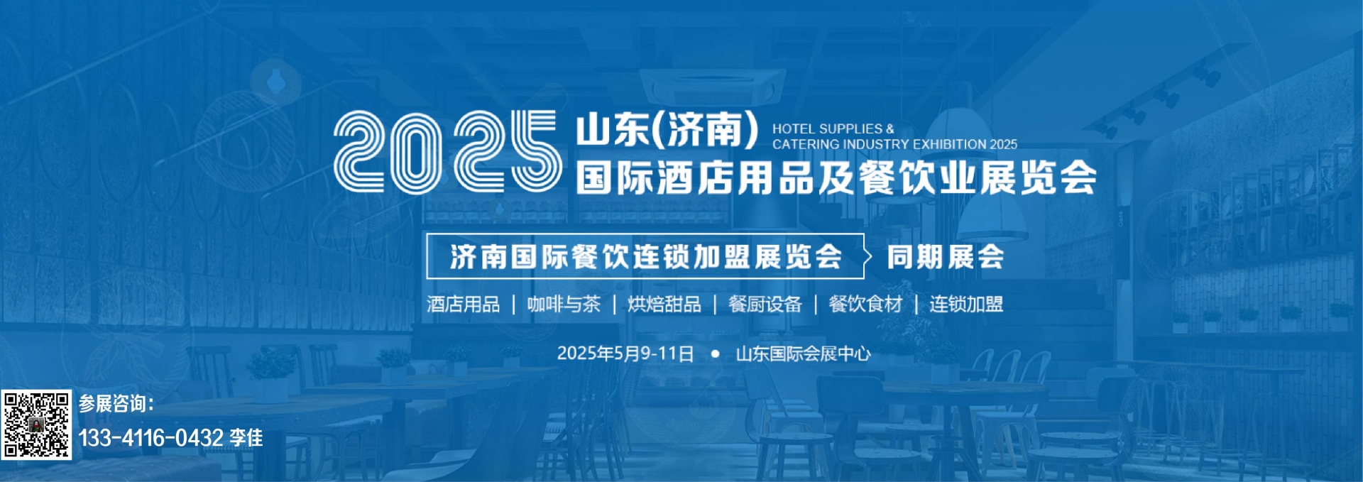 2025山东济南预制菜展览会暨餐饮食材展会-冷冻水产食材展会-火锅食材节