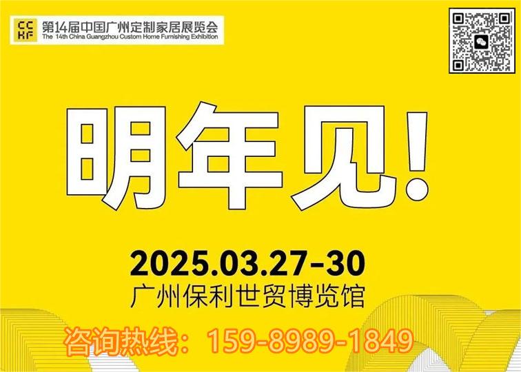 定制展|2025广州国际定制家居展览会【4天展会+3天活动凝聚全球智慧 推动产业创新】