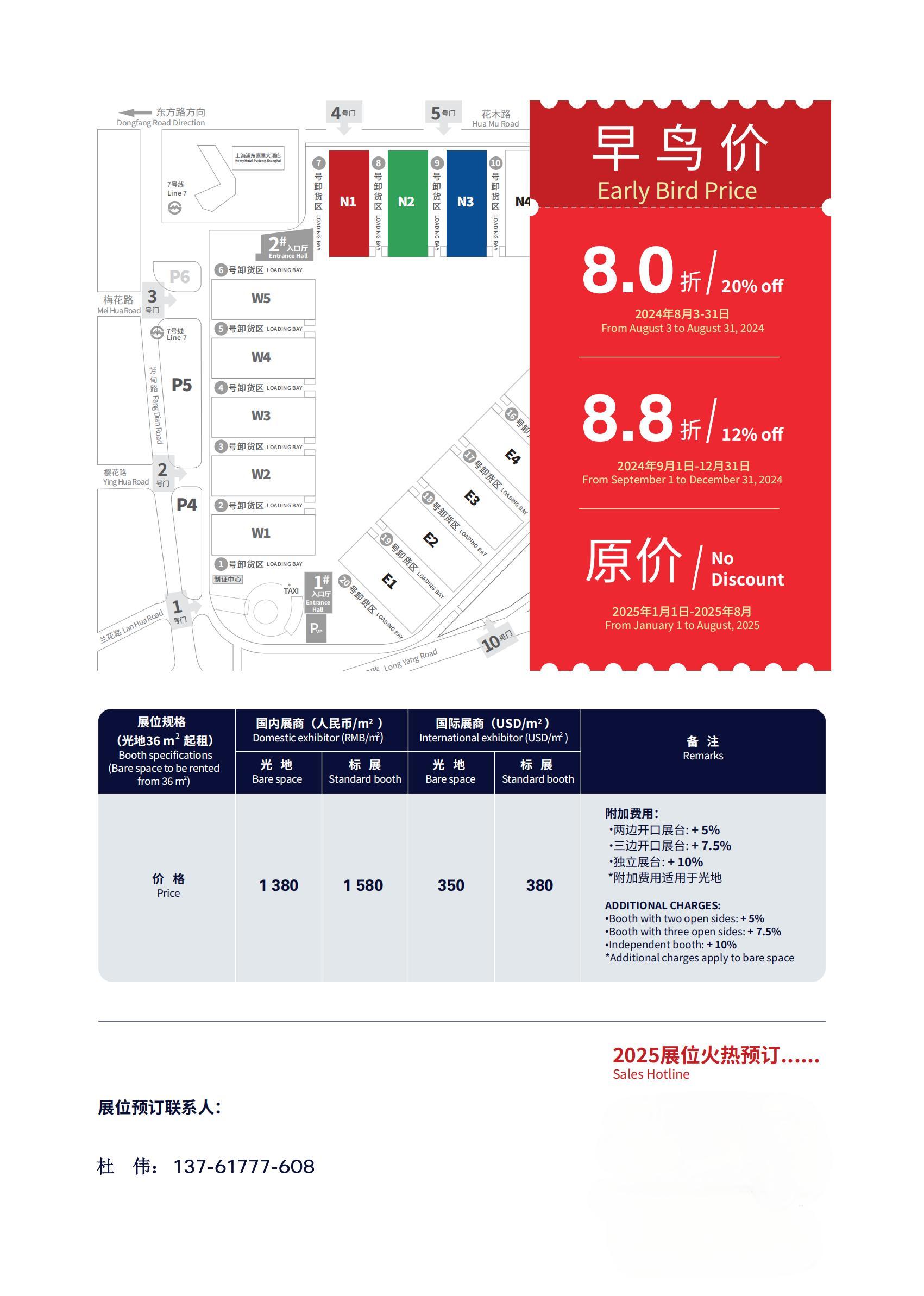 ​2025中国国际涂料展览会【第23届参展商名单】德爱威（中国）有限公司