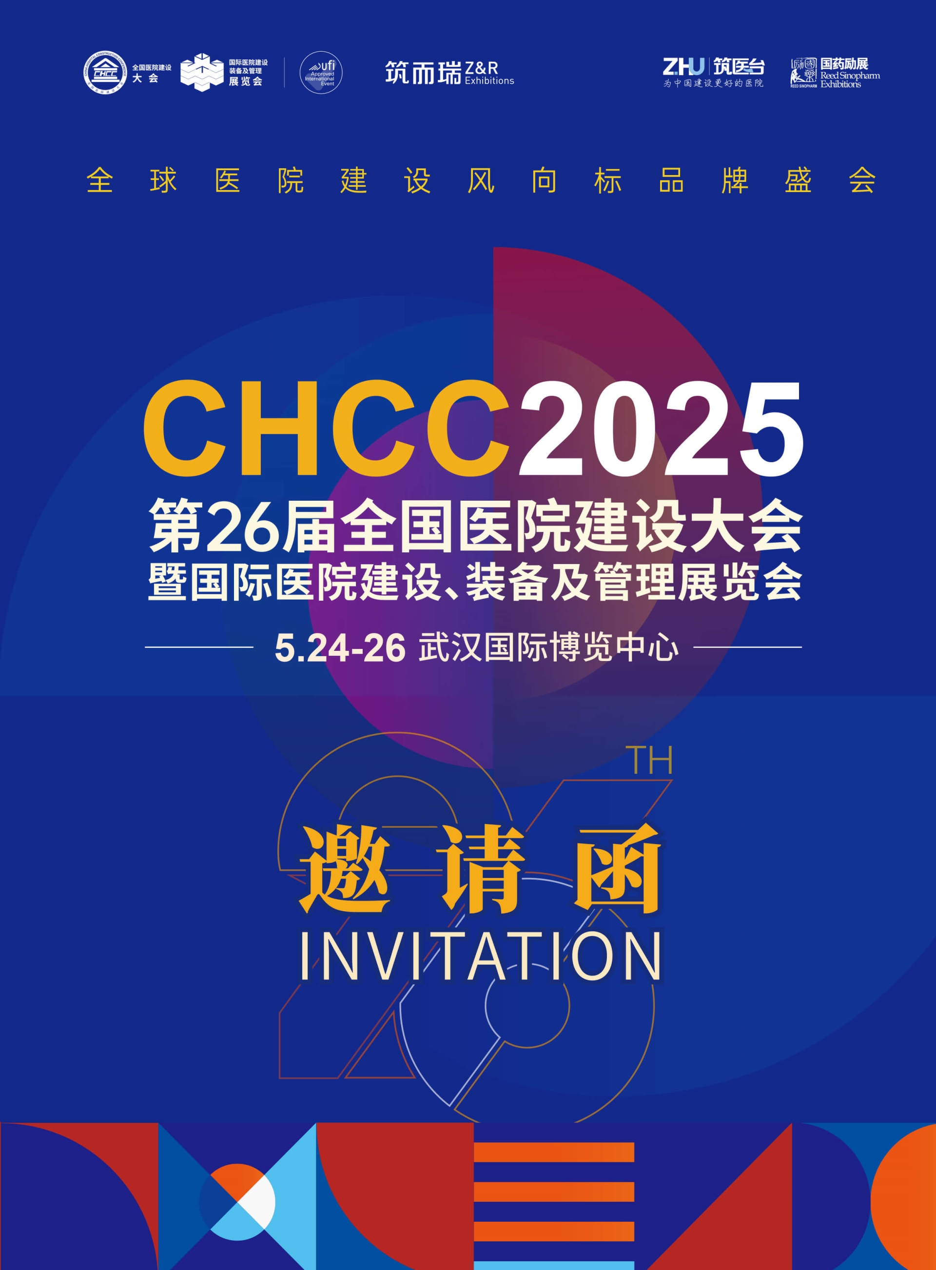 2025全国医院建设大会【医院装饰材料】广东浩邦科技有限公司【盛装出席】