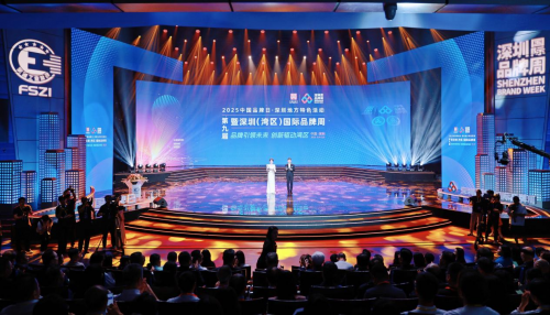 《深圳经济特区建立45周年品牌发展白皮书》编制工作正式启动 ​——征集品牌建设典型案例 解码品牌高质量发展“深圳密码”