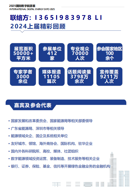 智能电网展会——2025深圳国际智能电网展会【参展入口】