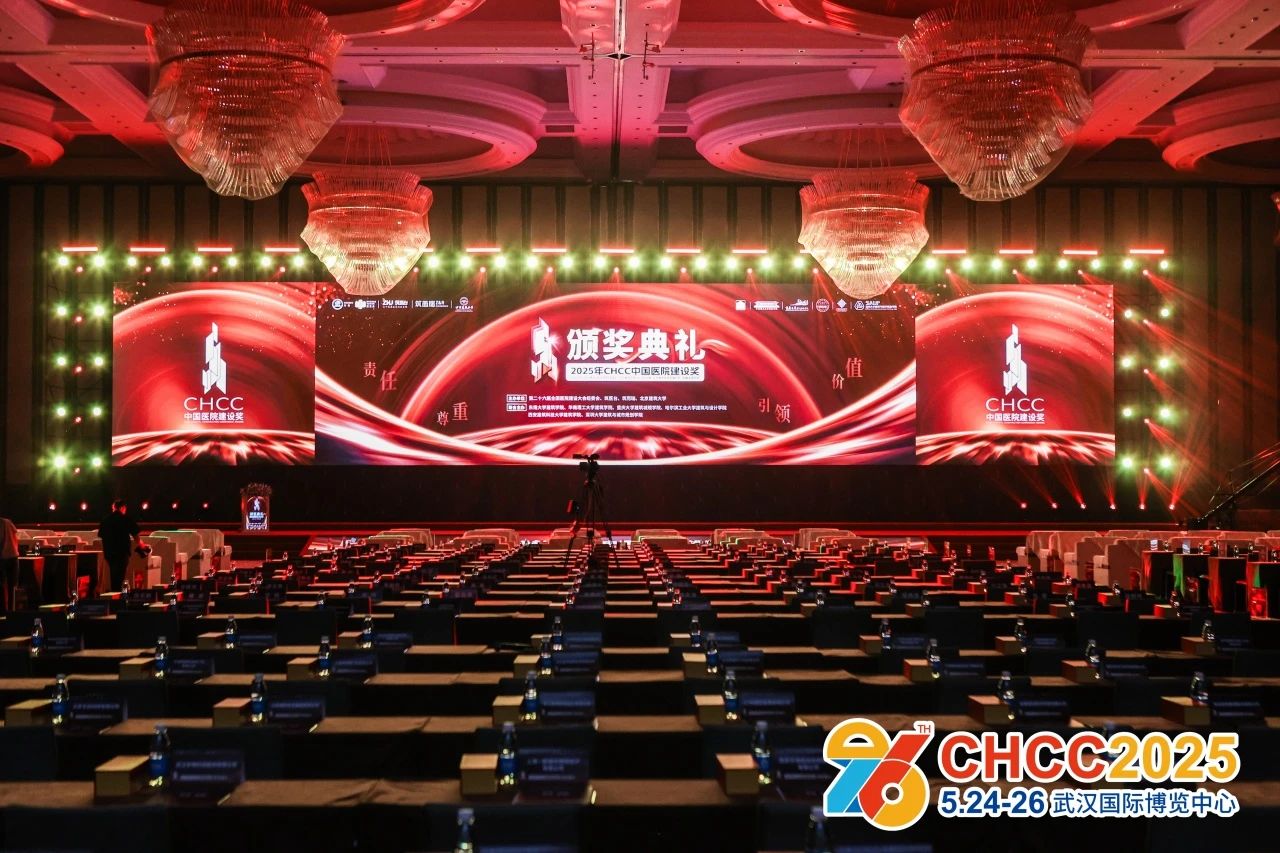 中国医院建设奖|2026全国医院建设大会暨展览会CHCC主办方报名电话