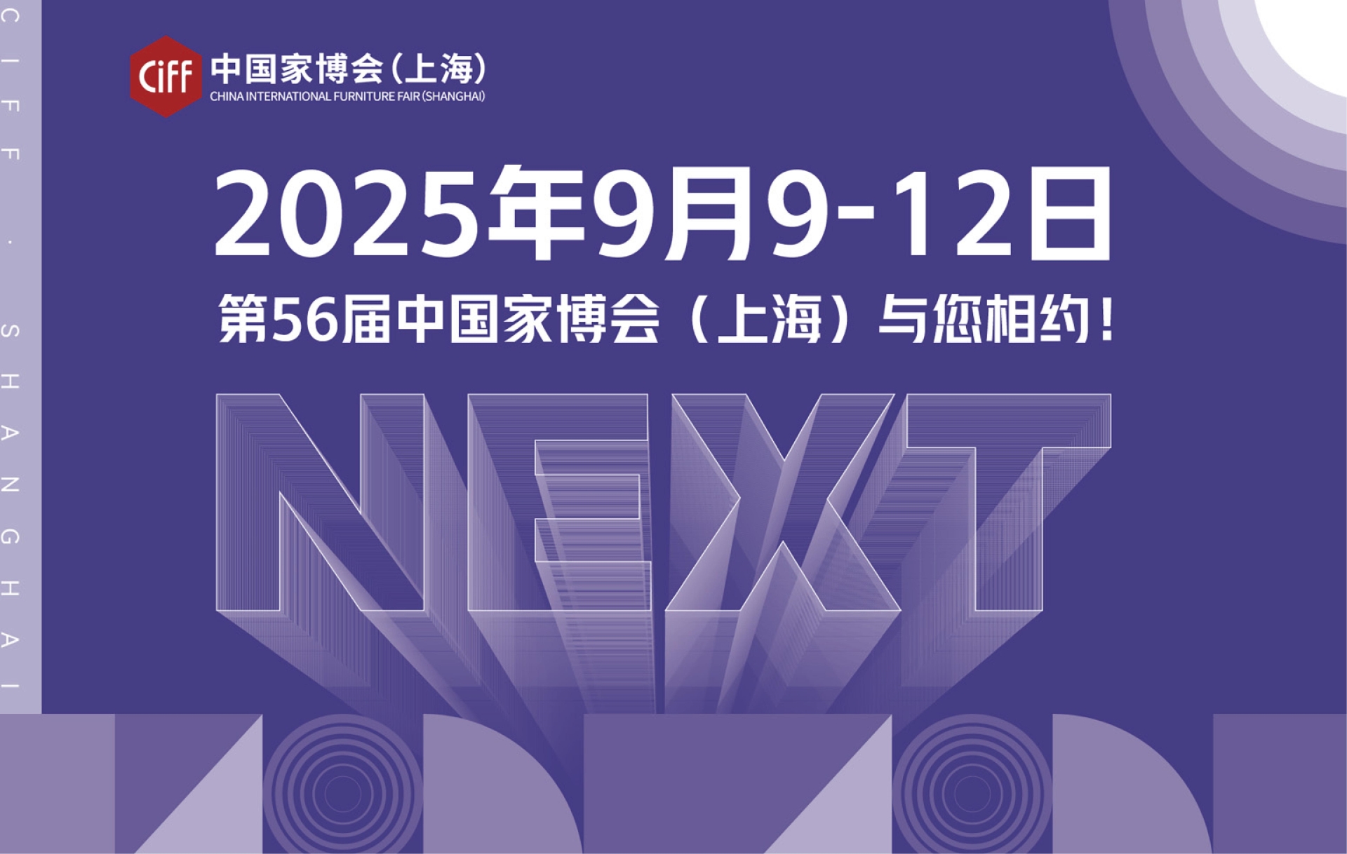 CIFF2025上海国际家具展｜新零售馆首秀，破局新消费时代