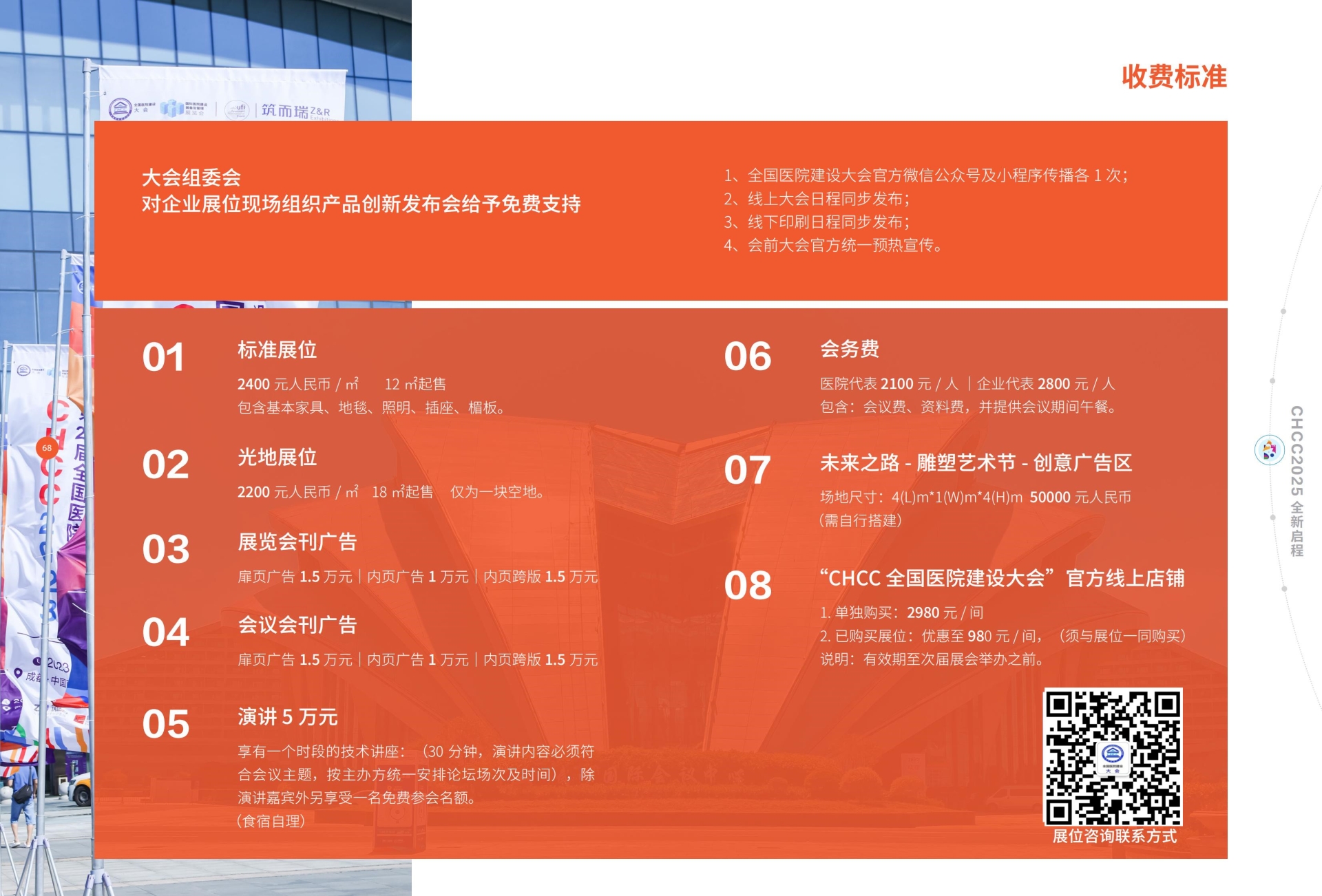 官方发布-CHCC2026第27届全国医院建设大会【早鸟优惠活动】