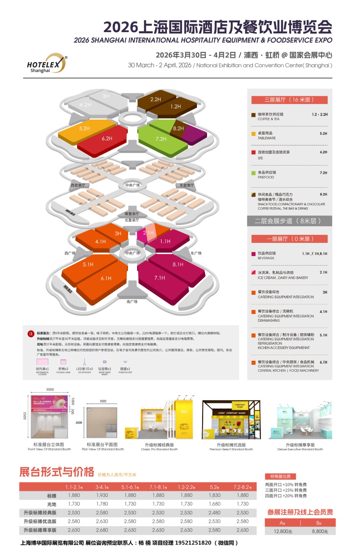 2026上海国际酒店及餐饮业博览会..jpg 2026上海国际酒店及餐饮业博览会..jpg