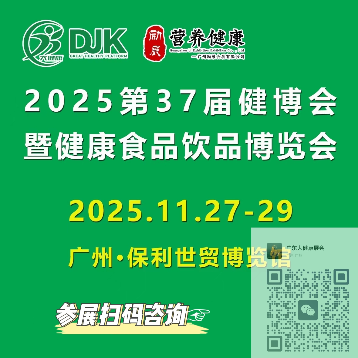 大健康展会.jpg