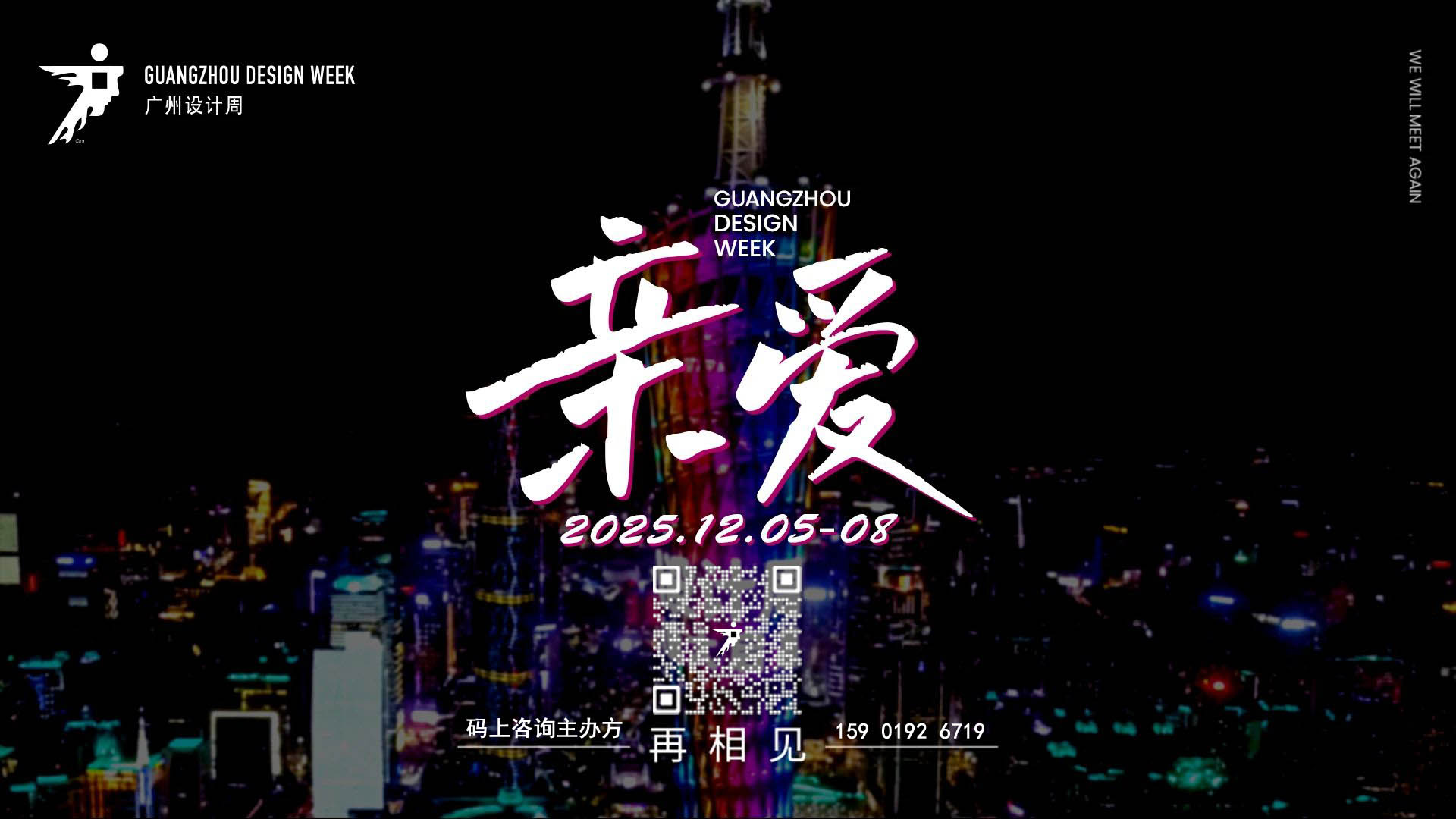 官宣！2025广州设计周主办方推荐品牌【报名咨询价格】