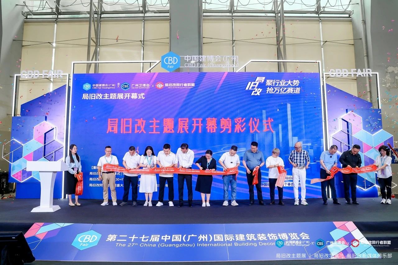 2026中国建博会CBD广州主办方官宣|旧改主题展