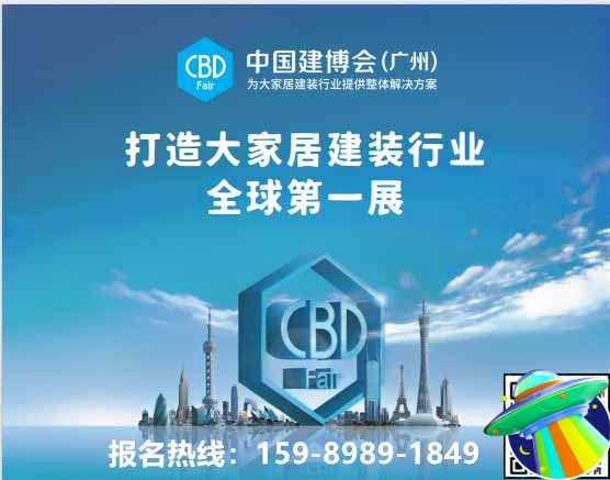 建博会2026广州智能整家定制展组委会：杜经理 159 8989 1849（微信同号）