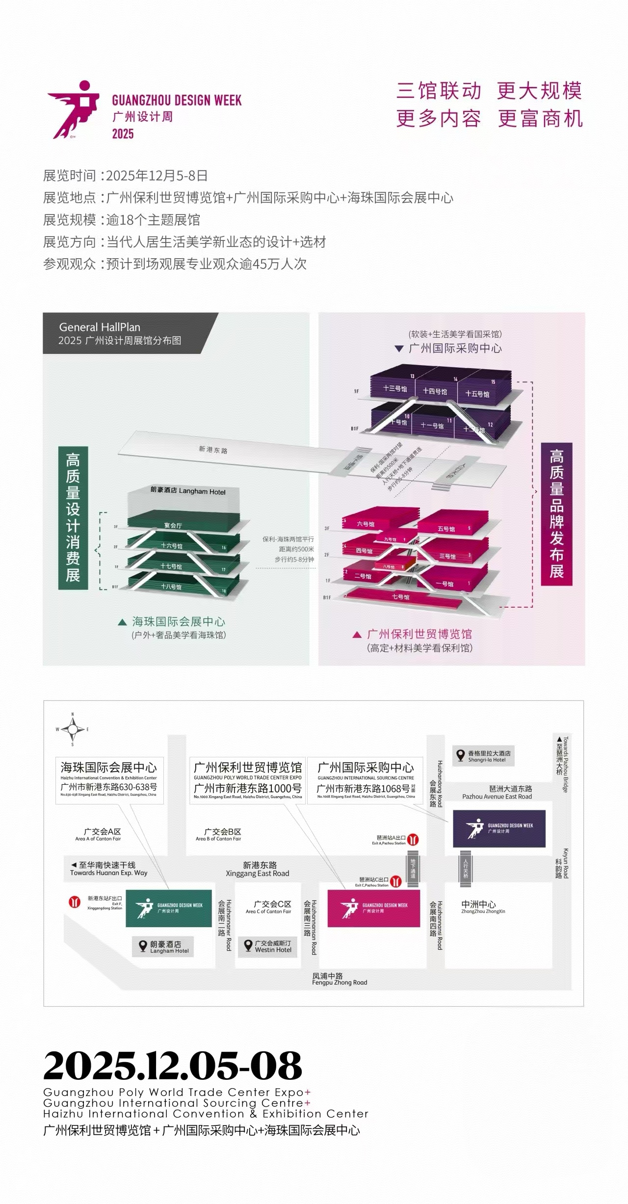 重磅！2025广州设计周主会场“保利馆+国采馆+海珠馆”三馆在展区布局和展商展品、策展内容上进行了更精细化的腾挪和优化。