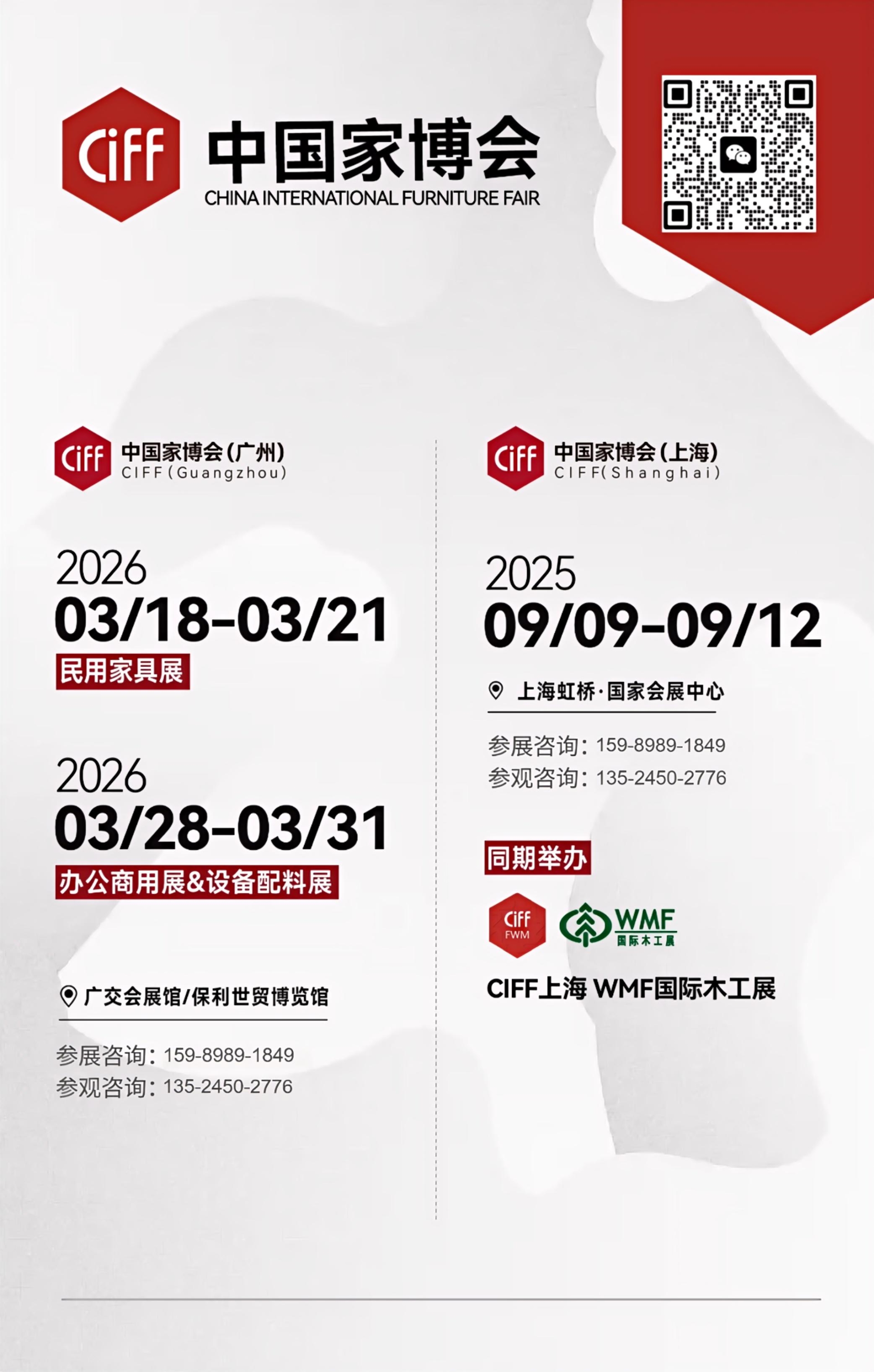 ​第58届中国家博会CIFF上海·家居五金展2026年虹桥再相见！