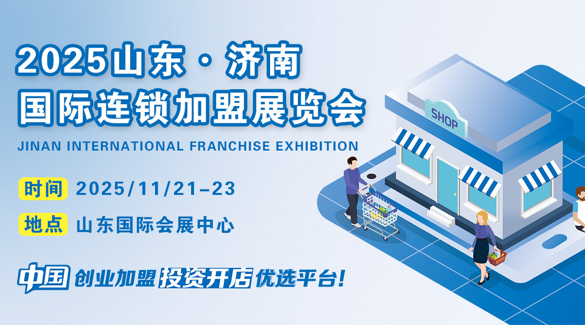 2025CRFE山东连锁加盟展11月启幕：齐鲁大地掘金创业新蓝海