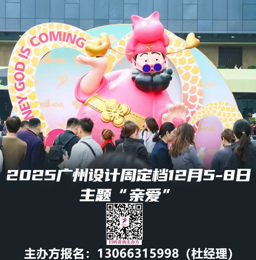 欢迎参加《GZDW2025广州设计周》中国目前规模最大的设计产业盛会