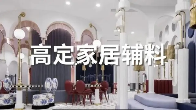 主办：GZDW2025广州设计周》国际化程度最高的“设计+选材”博览会