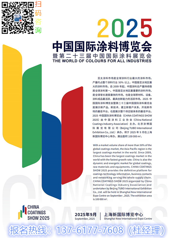 2026中国国际涂料博览会定档时间：7月8-10日 · 上海新国际博览中心