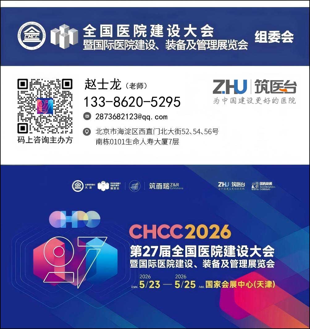 2026第27届全国医院建设大会抗菌防火墙板展览会【官方网站报名】