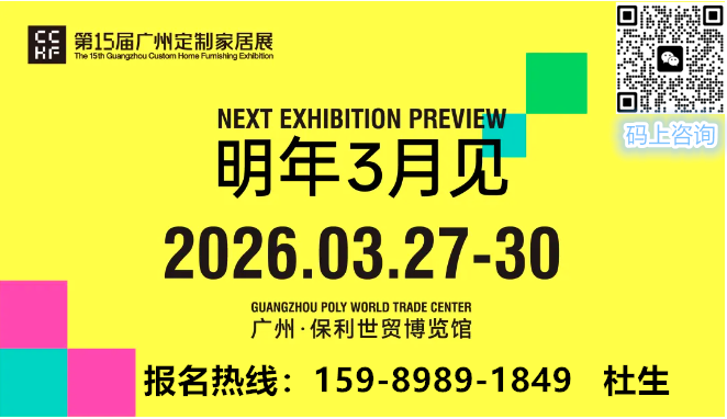 2026广州定制家居展【采购需求】官网发布