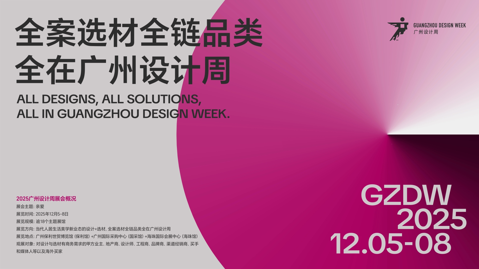 2026广州设计周【户外花园庭院展】主办方报名电话