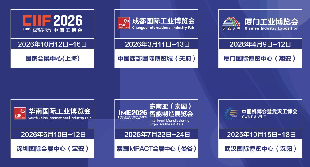 工博会6展时间.png 工博会6展时间.png