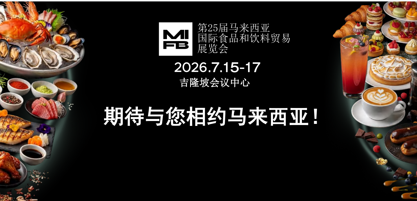 2026马来展结尾.png 2026马来展结尾.png