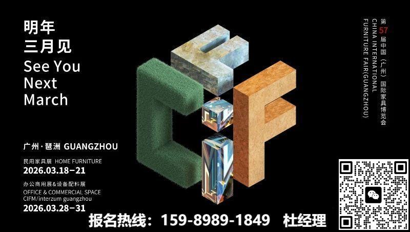 官方报名|2026广州家博会-家具板材展览会「杜经理 15989891849」