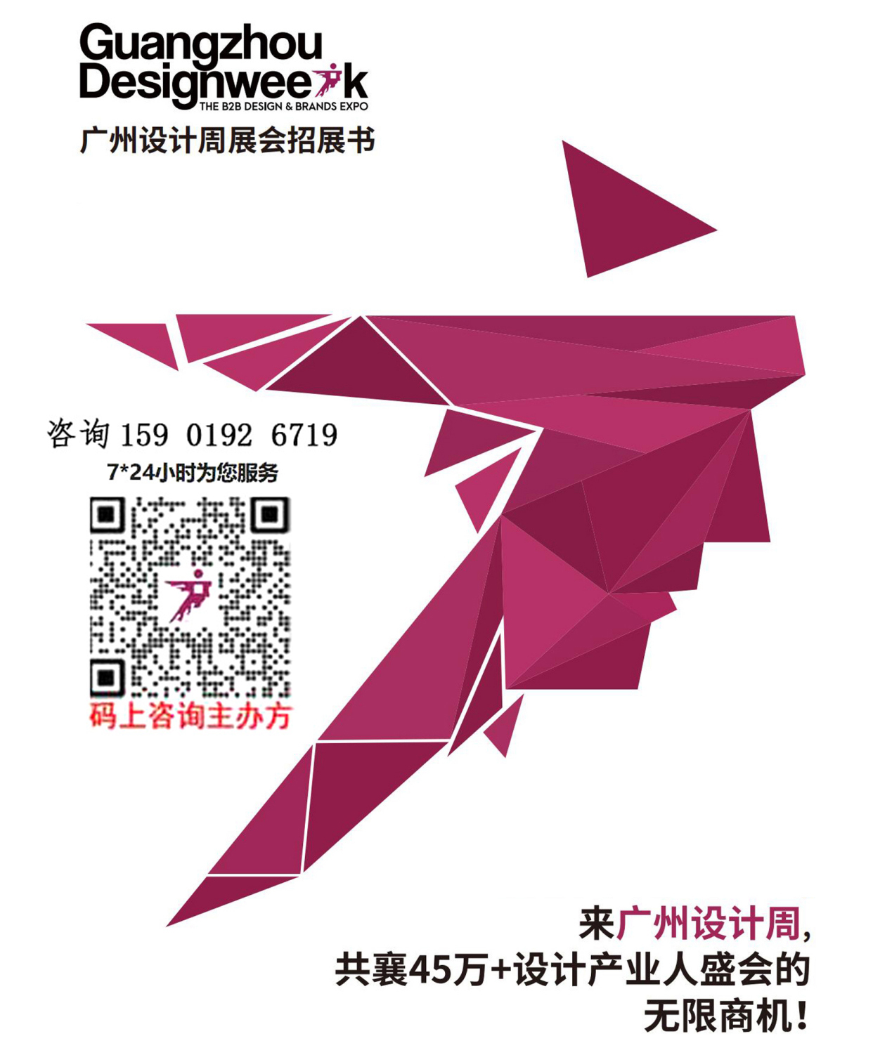 官方报名|2026广州设计周-定制五金展览会「赵经理 159 0192 6719」