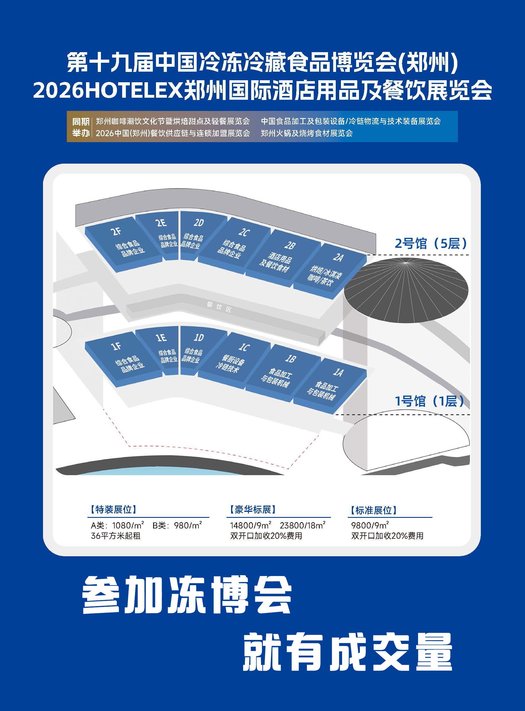 2026年8月郑州冻博会招商手册 _页面_7.jpg