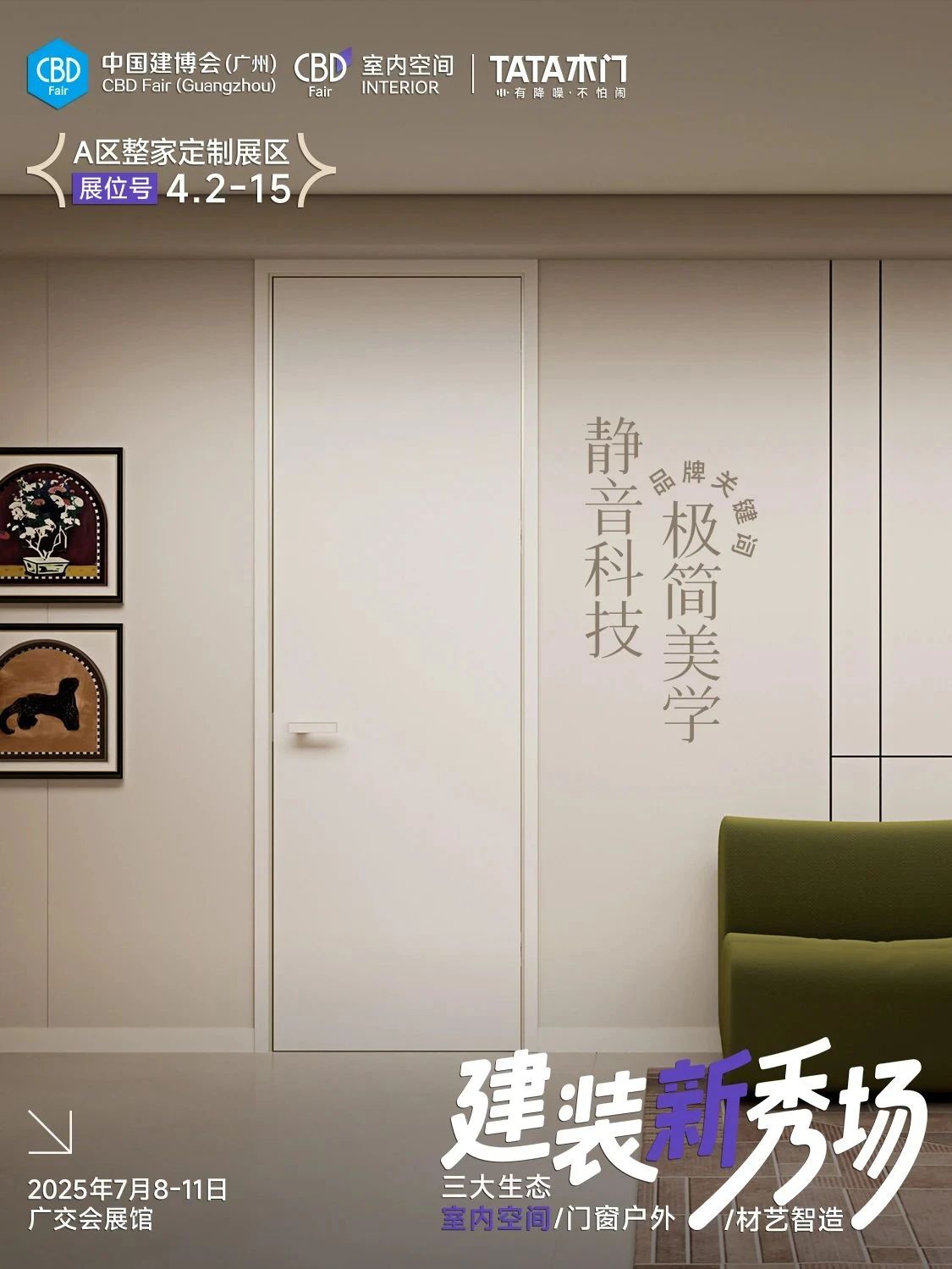 2026广州建博会（木门展区）官方报名通道15989891849兼微信