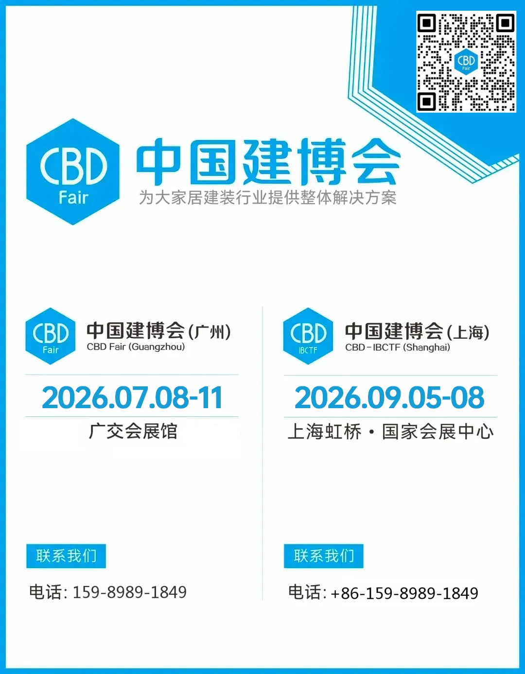 2026第28届中国国际建筑装饰博览会(广州建博会)