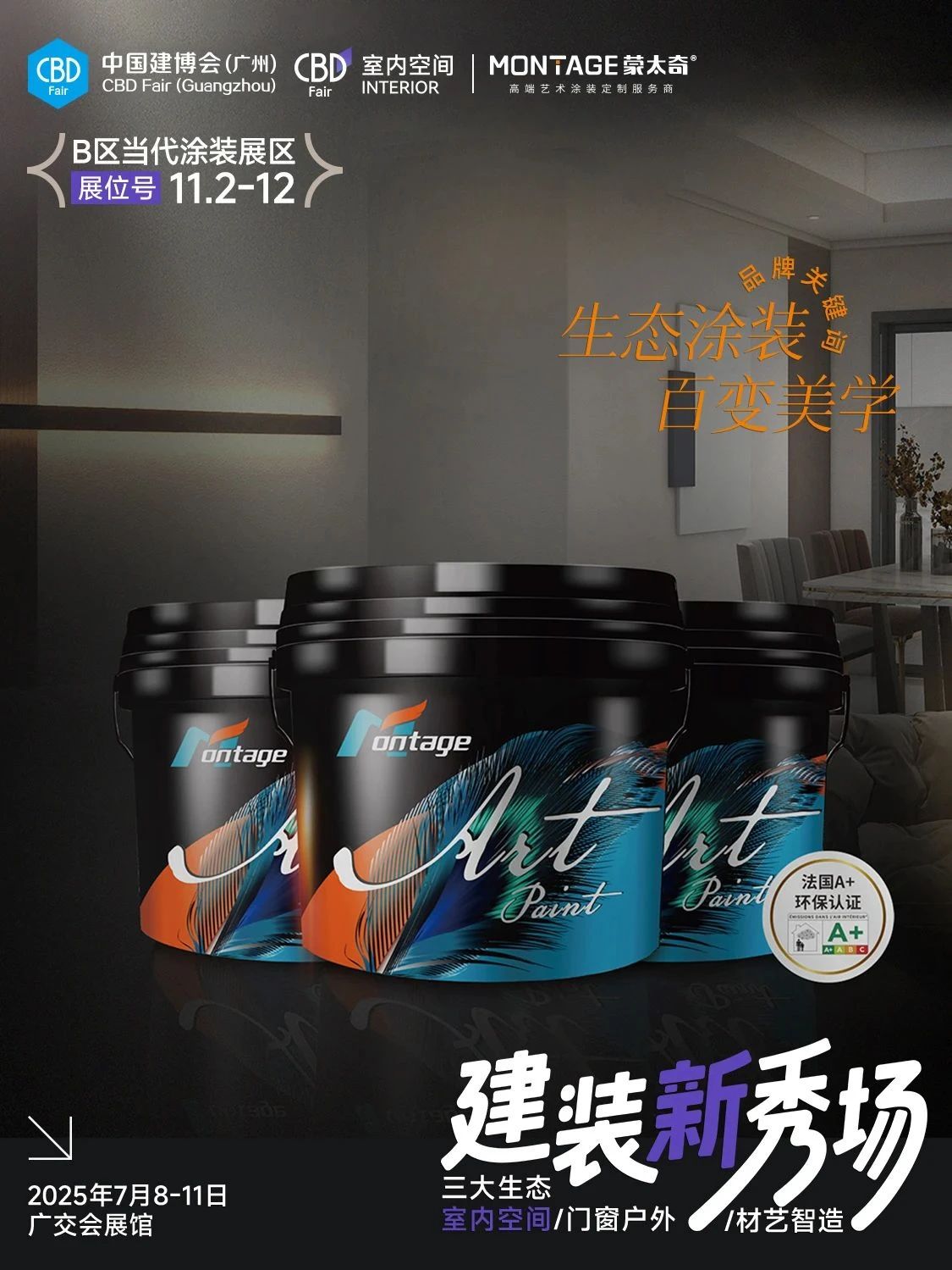 2026第28届中国国际当代艺术涂装博览会(广州建博会)